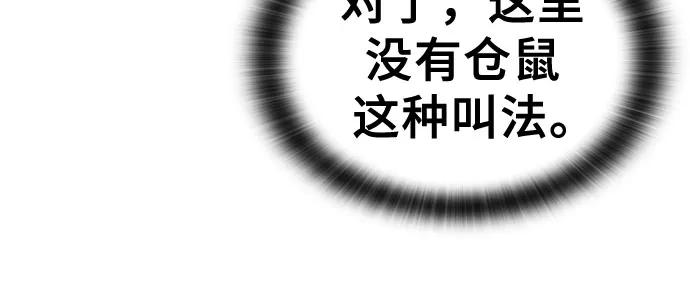 《金医生的异兽诊所》第10话 第44页
