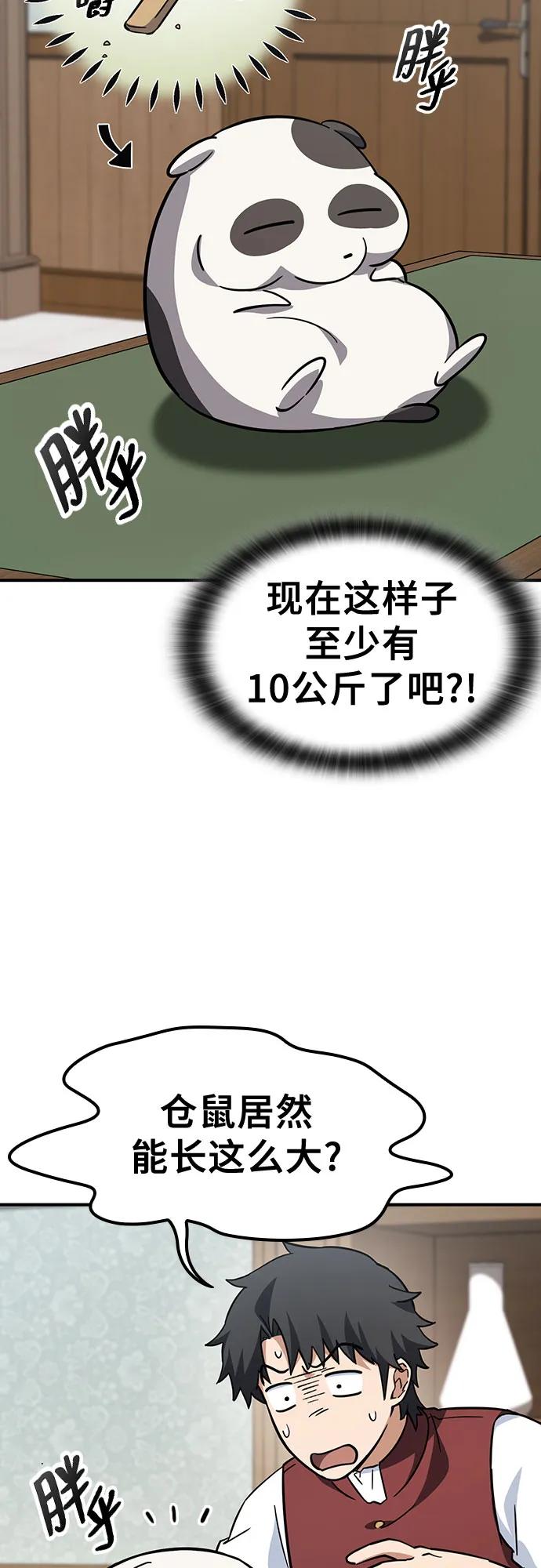 《金医生的异兽诊所》第10话 第42页