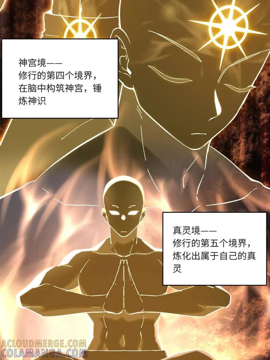 《开局签到荒古圣体》第119话 118.君凌苍的告诫 第70页