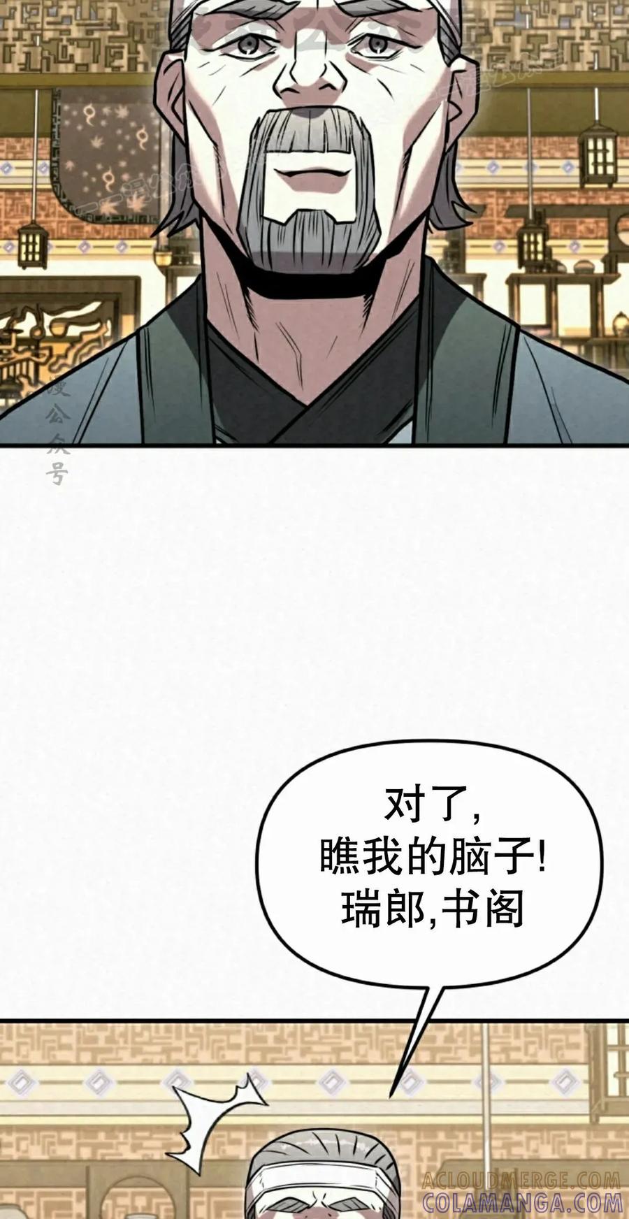 《昆仑剑仙》第14集 第34页