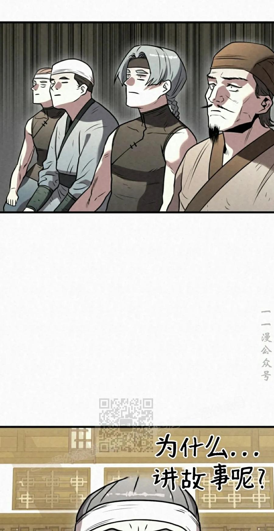 《昆仑剑仙》第14集 第33页