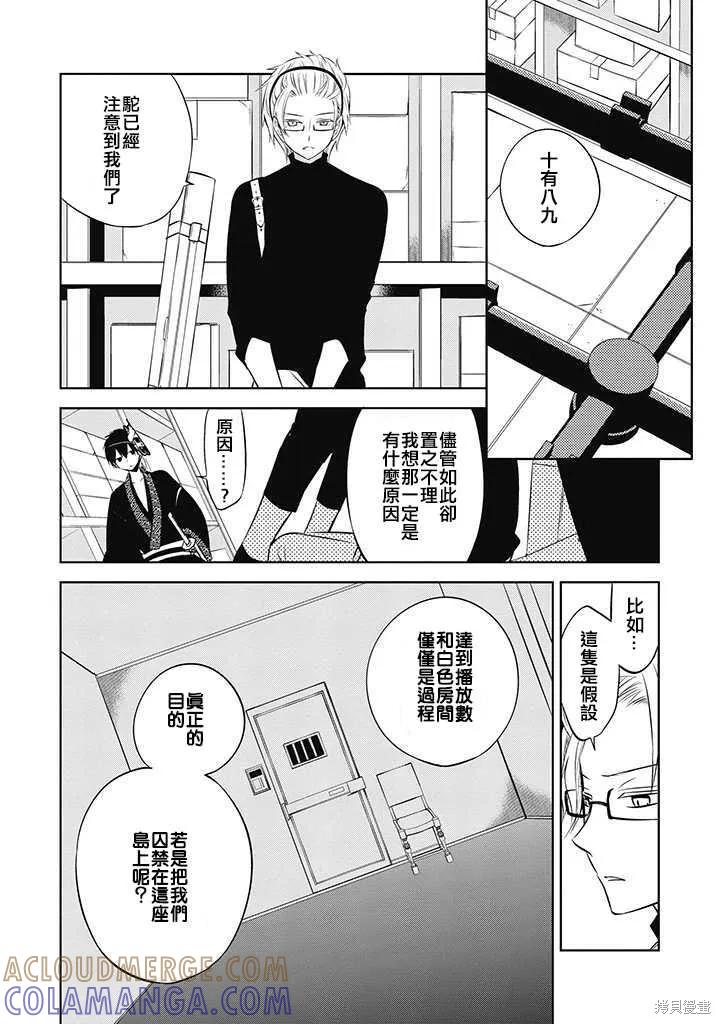 《中之人基因组【实况中】》第34话 第37页