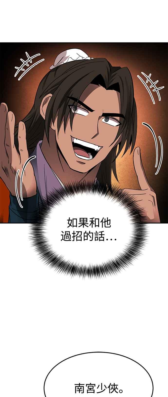 《华山派绝世天才》第46话 第65页