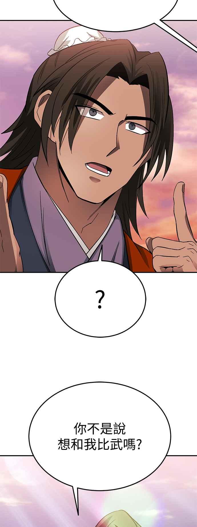 《华山派绝世天才》第46话 第66页