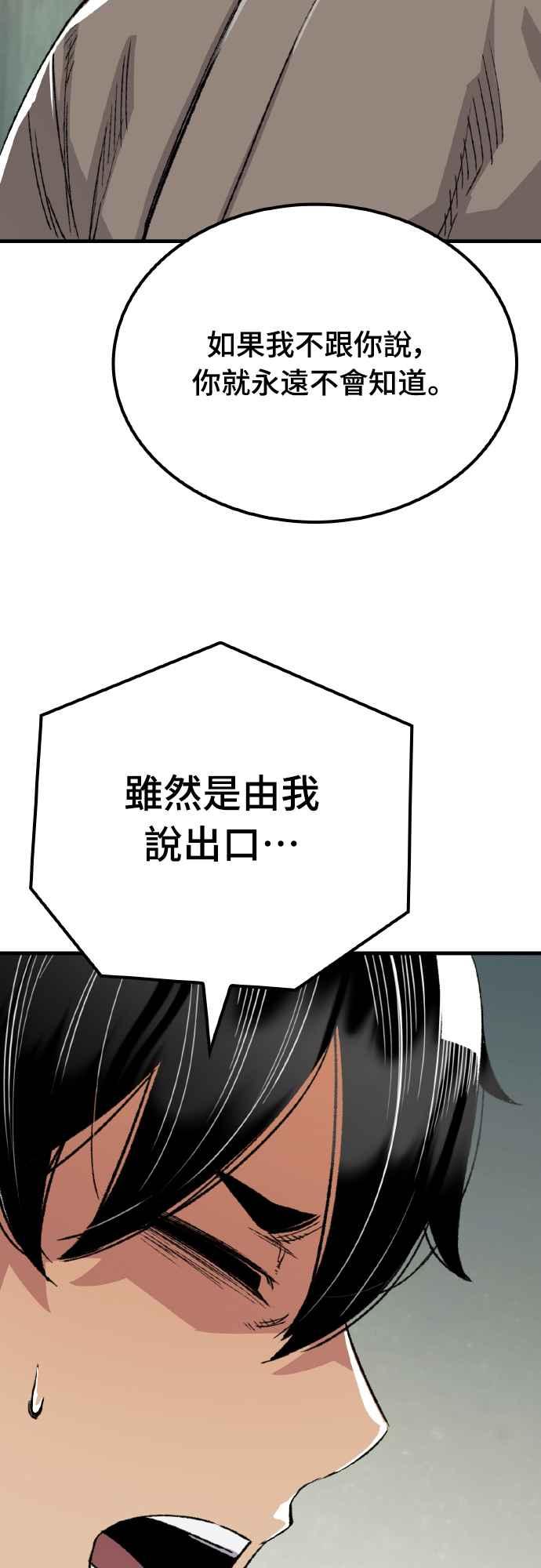 《还生天魔》第51话 第29页
