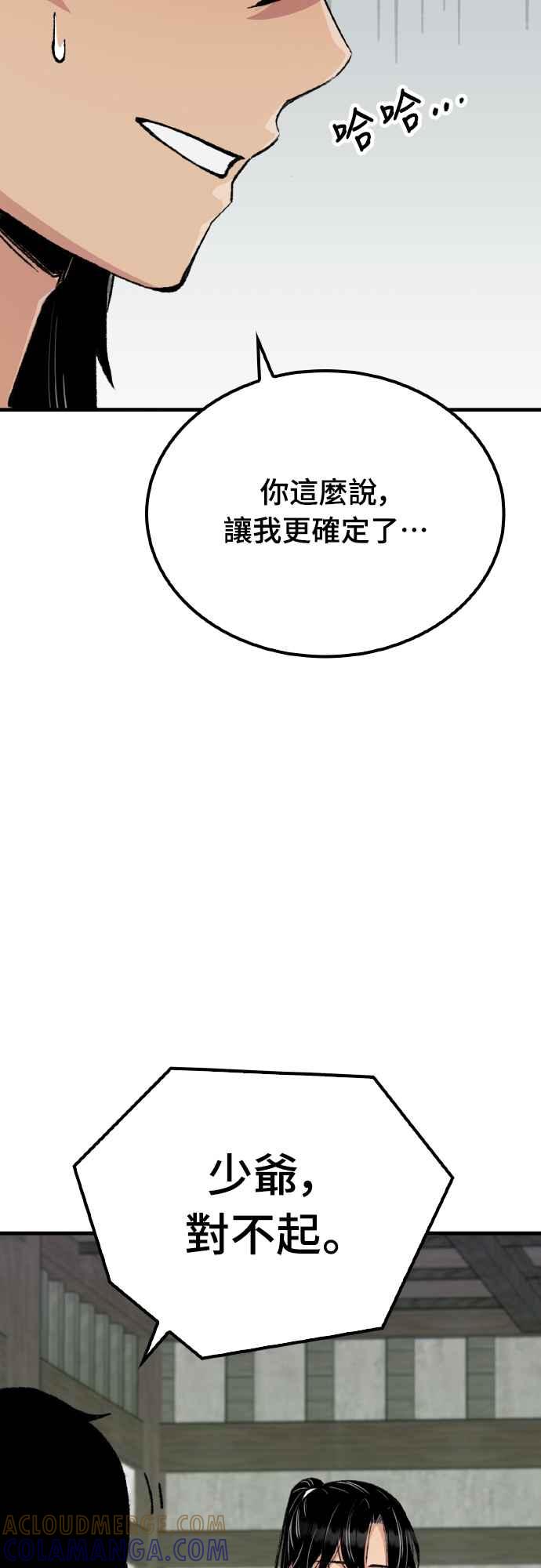 《还生天魔》第51话 第49页