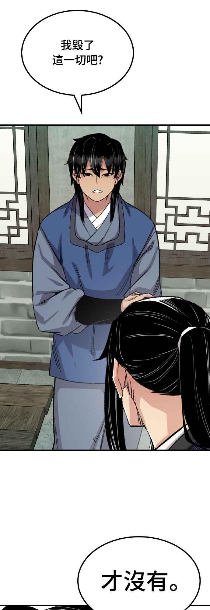 《还生天魔》第51话 第47页