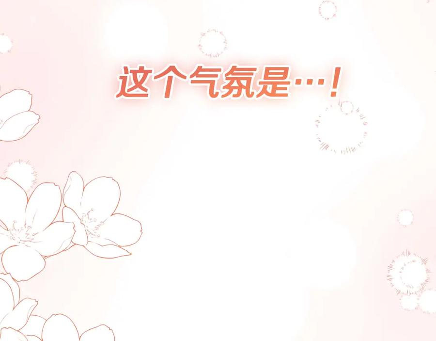 《皇后才不是配角》第55话 心动的气氛… 第216页