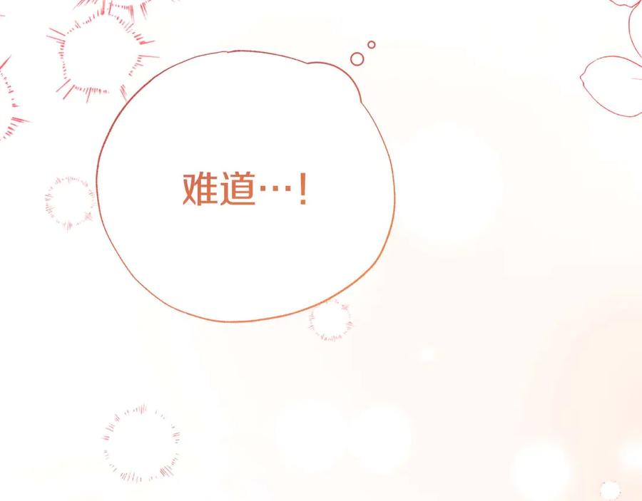 《皇后才不是配角》第55话 心动的气氛… 第214页