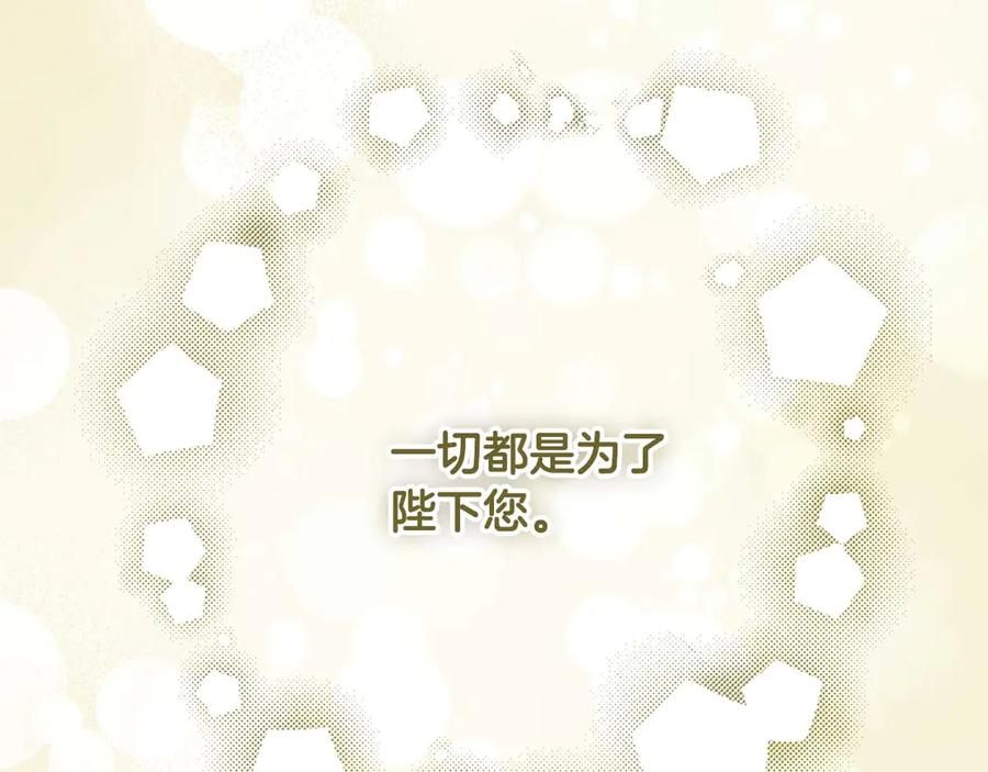 《皇后才不是配角》第56话 不认罪 第251页