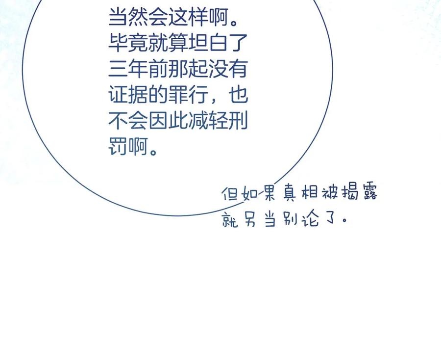 《皇后才不是配角》第56话 不认罪 第236页