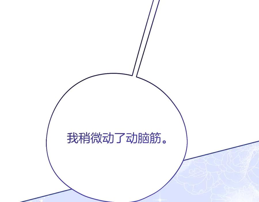《皇后才不是配角》第56话 不认罪 第238页