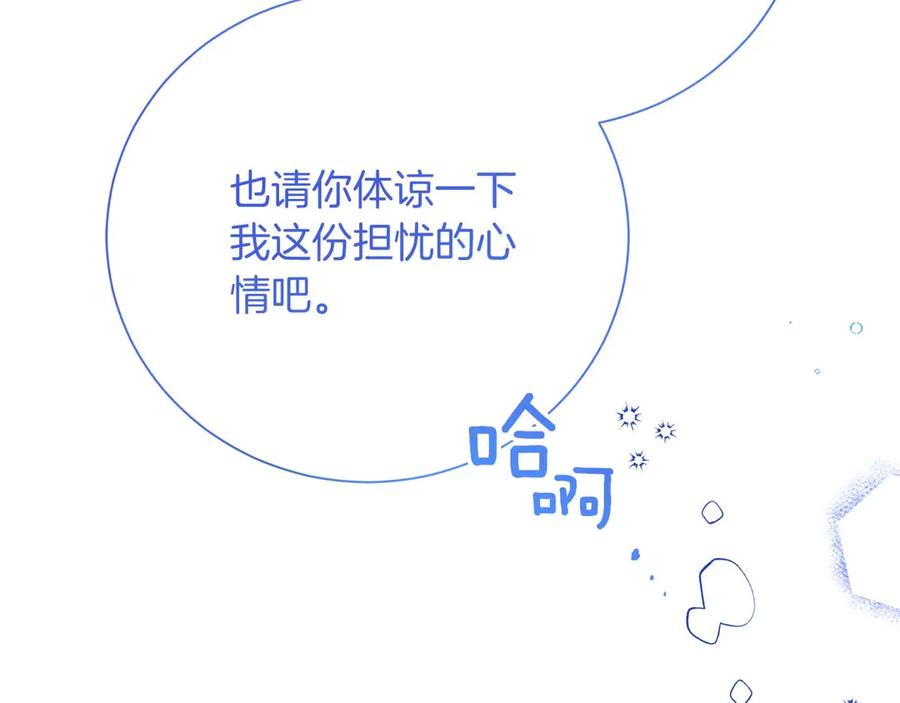 《皇后才不是配角》第56话 不认罪 第231页