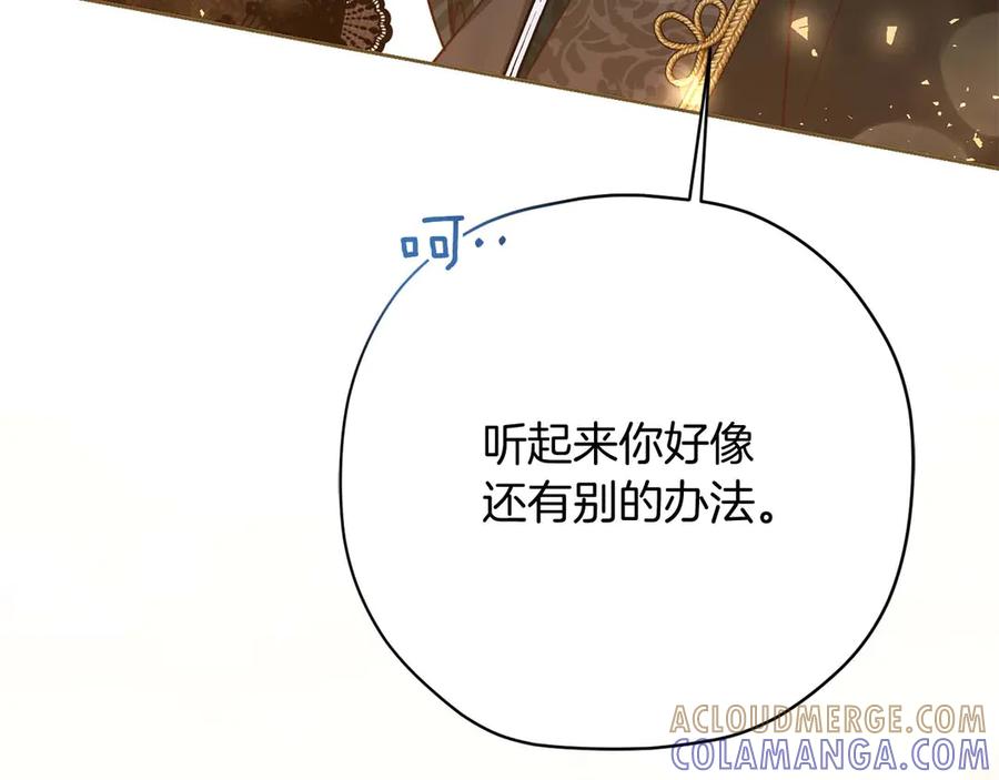 《皇后才不是配角》第56话 不认罪 第241页