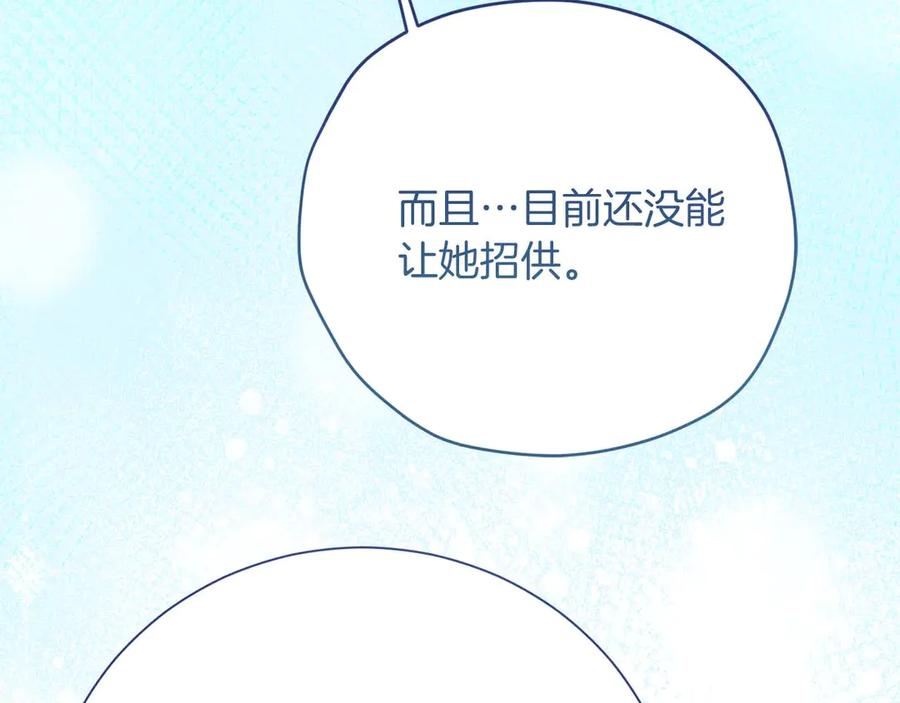 《皇后才不是配角》第56话 不认罪 第235页