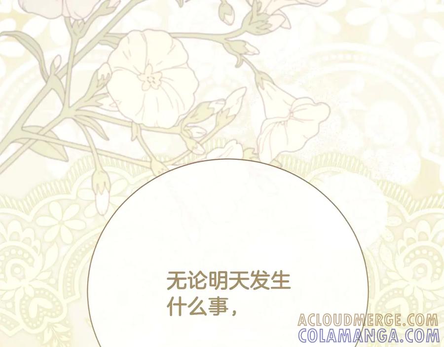 《皇后才不是配角》第56话 不认罪 第245页