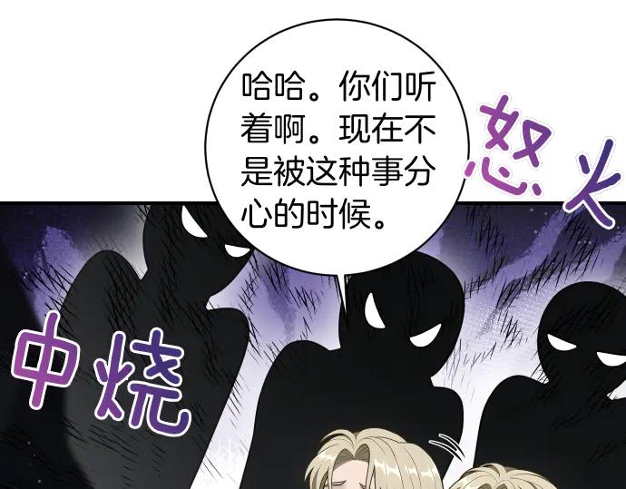 《凡菲尔德的秘密》第59话 秘密武器 第83页