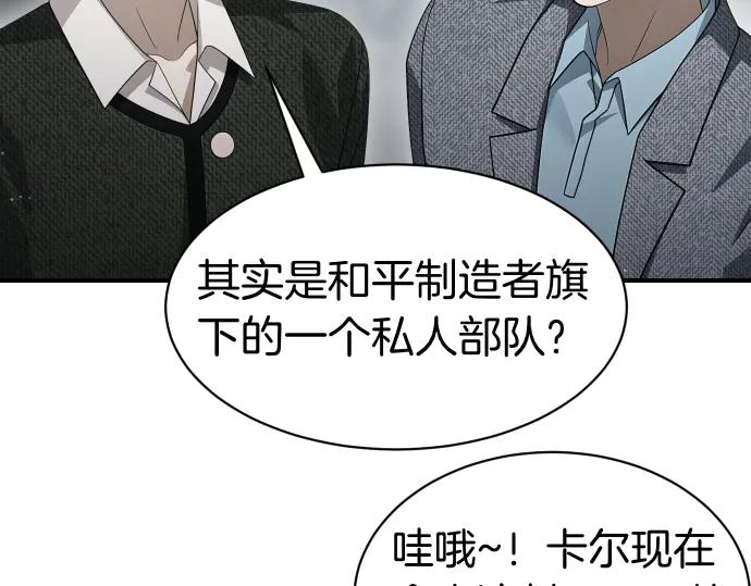 《凡菲尔德的秘密》第59话 秘密武器 第87页