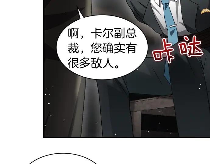《凡菲尔德的秘密》第59话 秘密武器 第67页