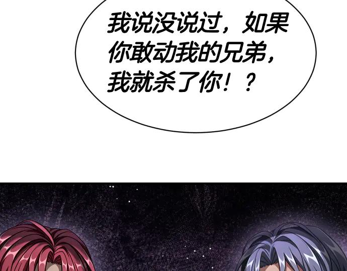 《凡菲尔德的秘密》第59话 秘密武器 第80页
