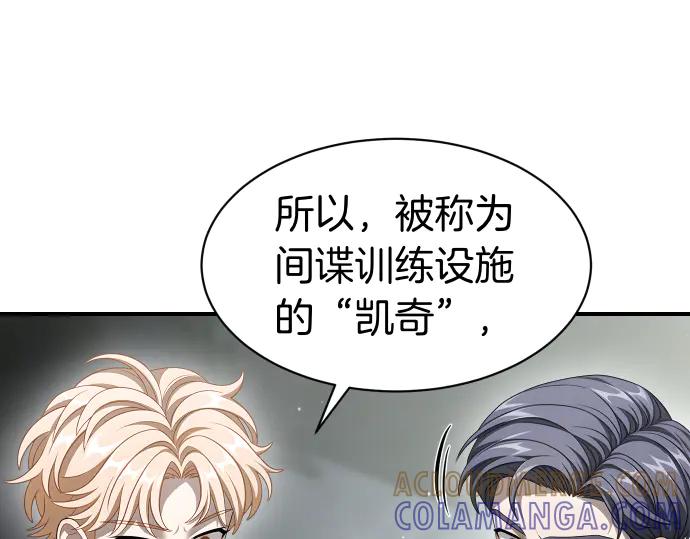 《凡菲尔德的秘密》第59话 秘密武器 第85页