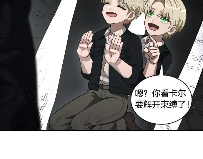 《凡菲尔德的秘密》第59话 秘密武器 第84页