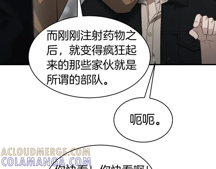 《凡菲尔德的秘密》第59话 秘密武器 第89页