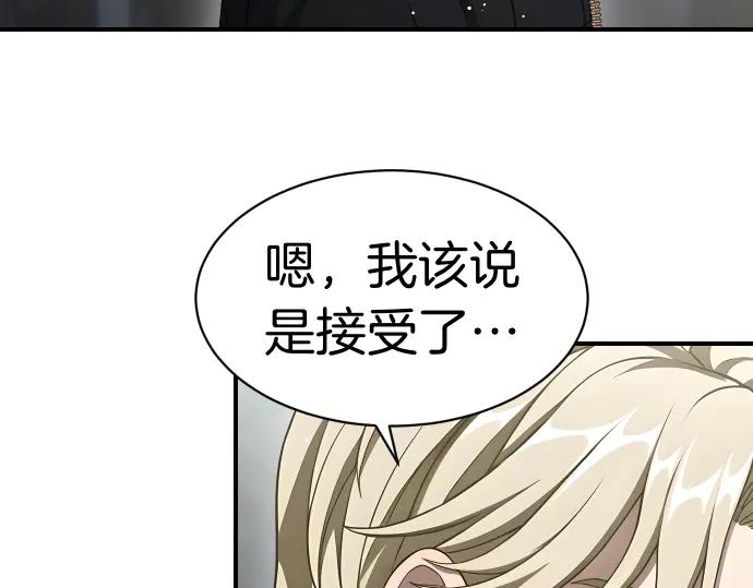 《凡菲尔德的秘密》第59话 秘密武器 第60页