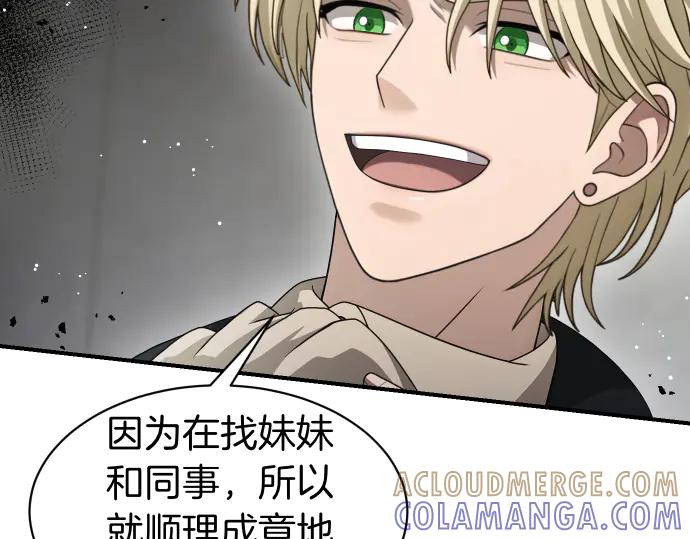 《凡菲尔德的秘密》第59话 秘密武器 第77页