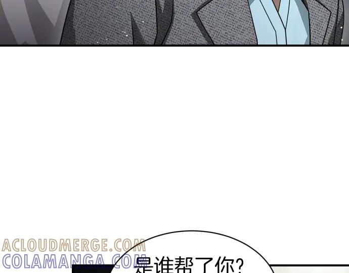 《凡菲尔德的秘密》第59话 秘密武器 第65页