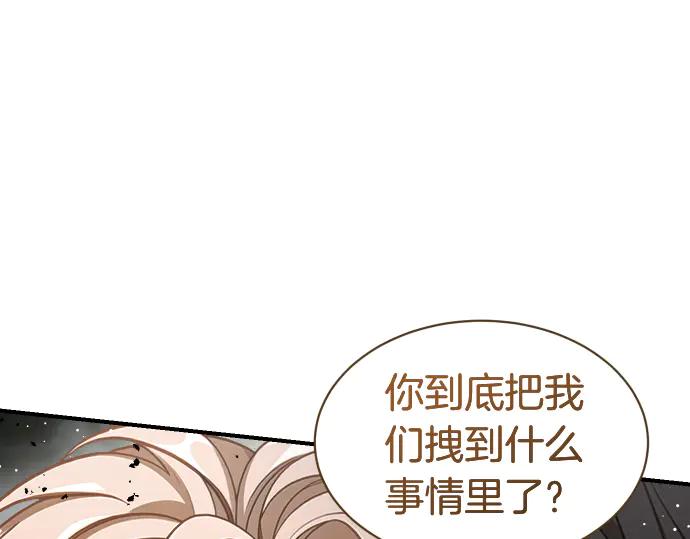 《凡菲尔德的秘密》第59话 秘密武器 第74页