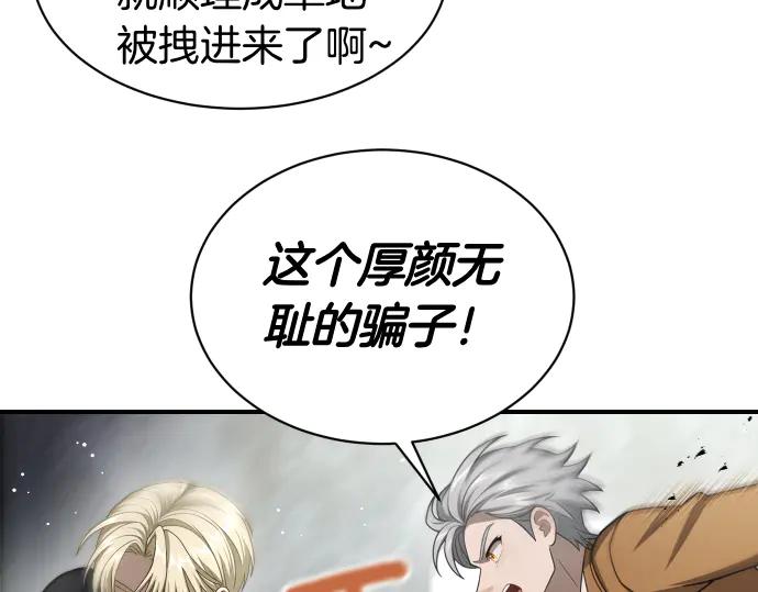 《凡菲尔德的秘密》第59话 秘密武器 第78页
