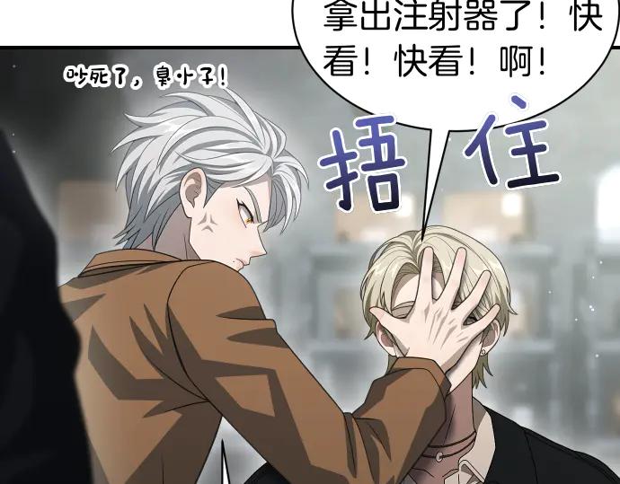 《凡菲尔德的秘密》第59话 秘密武器 第88页