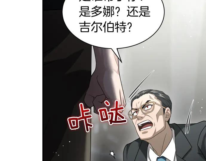 《凡菲尔德的秘密》第59话 秘密武器 第66页