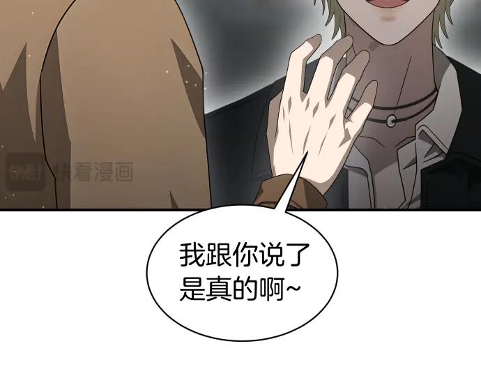 《凡菲尔德的秘密》第59话 秘密武器 第102页