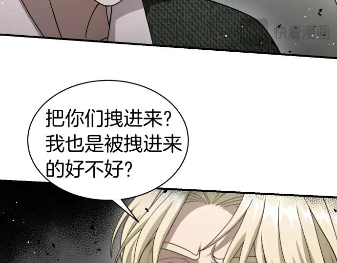《凡菲尔德的秘密》第59话 秘密武器 第76页