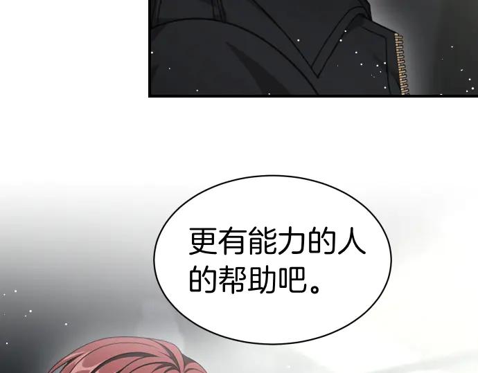 《凡菲尔德的秘密》第59话 秘密武器 第62页