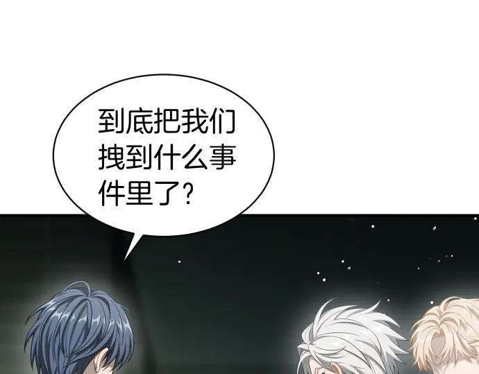 《凡菲尔德的秘密》第60话 不稳定的同盟 第19页