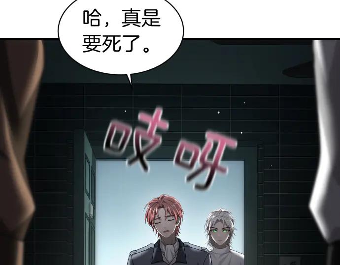 《凡菲尔德的秘密》第60话 不稳定的同盟 第16页