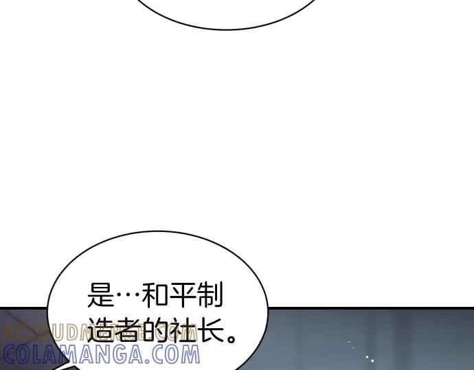 《凡菲尔德的秘密》第61话 敌人的委托 第45页