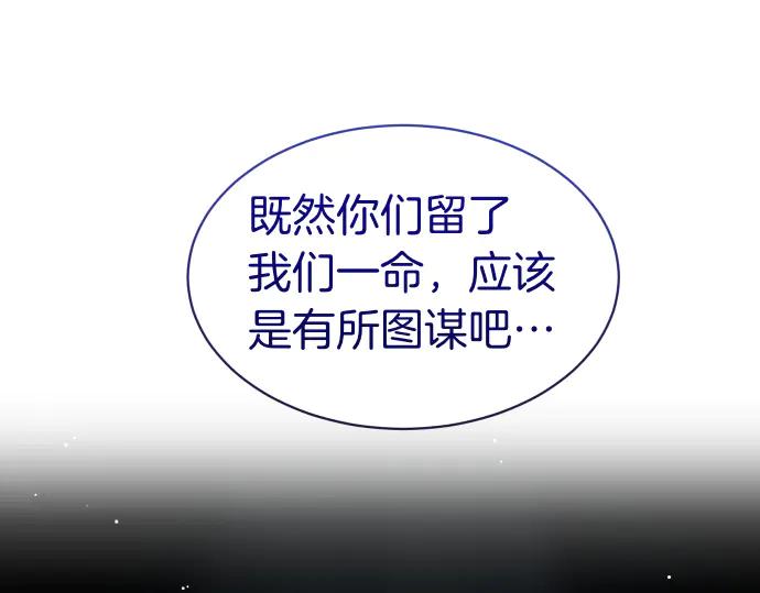 《凡菲尔德的秘密》第61话 敌人的委托 第28页