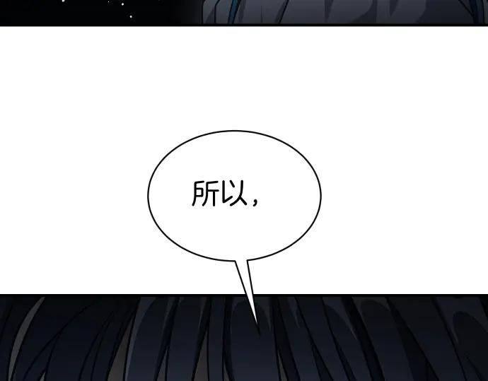 《凡菲尔德的秘密》第61话 敌人的委托 第26页