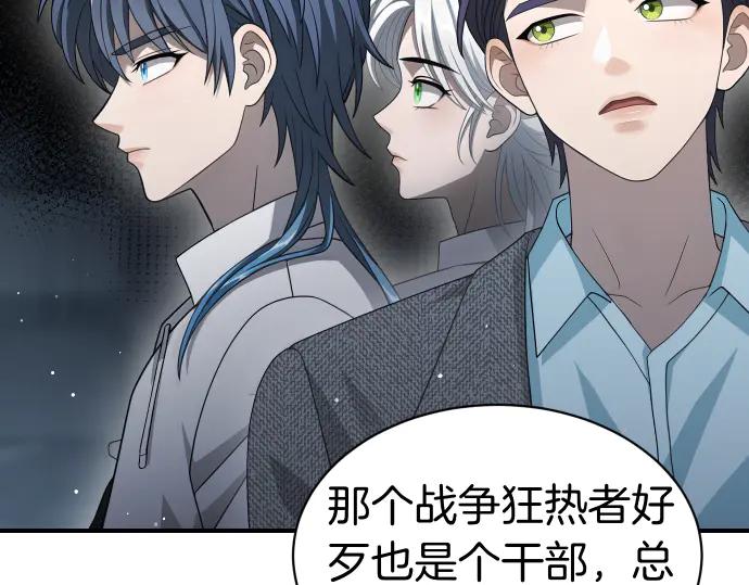 《凡菲尔德的秘密》第61话 敌人的委托 第55页