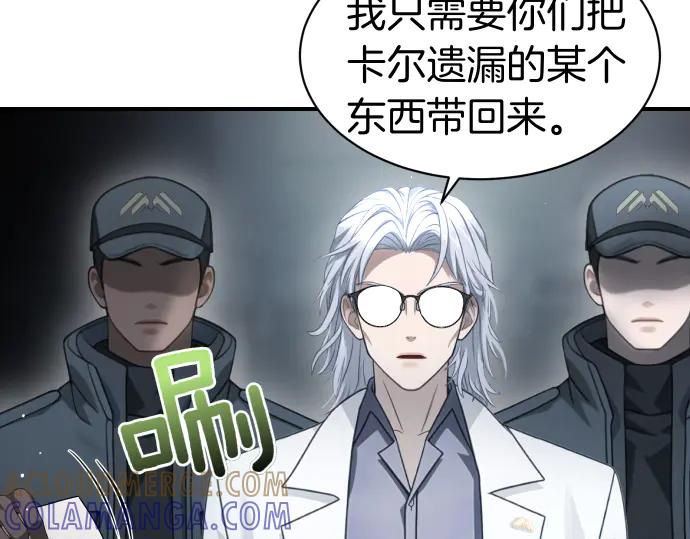 《凡菲尔德的秘密》第61话 敌人的委托 第57页