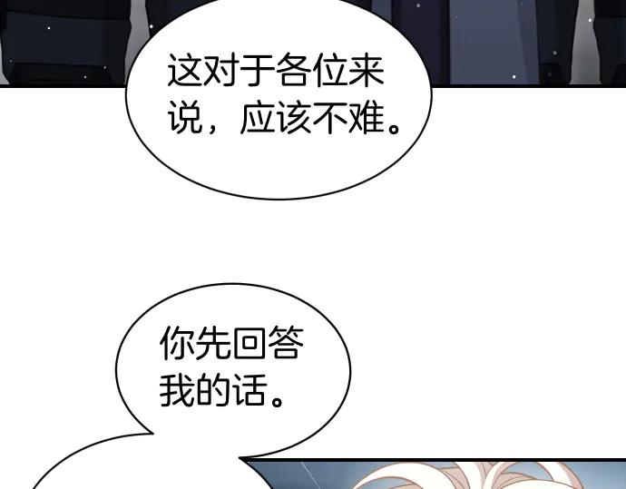《凡菲尔德的秘密》第61话 敌人的委托 第59页