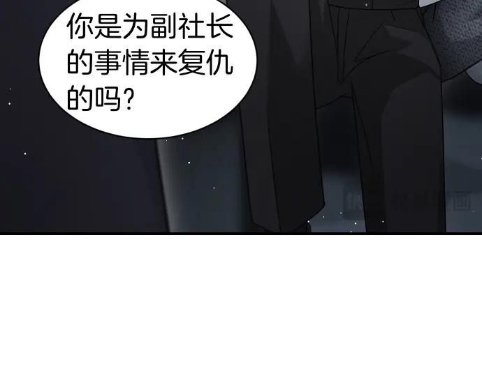 《凡菲尔德的秘密》第61话 敌人的委托 第47页