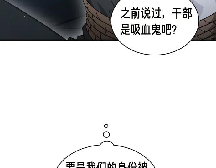 《凡菲尔德的秘密》第61话 敌人的委托 第42页