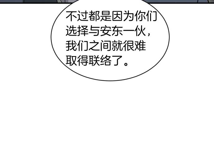 《凡菲尔德的秘密》第61话 敌人的委托 第36页