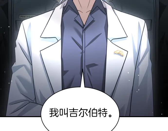 《凡菲尔德的秘密》第61话 敌人的委托 第44页