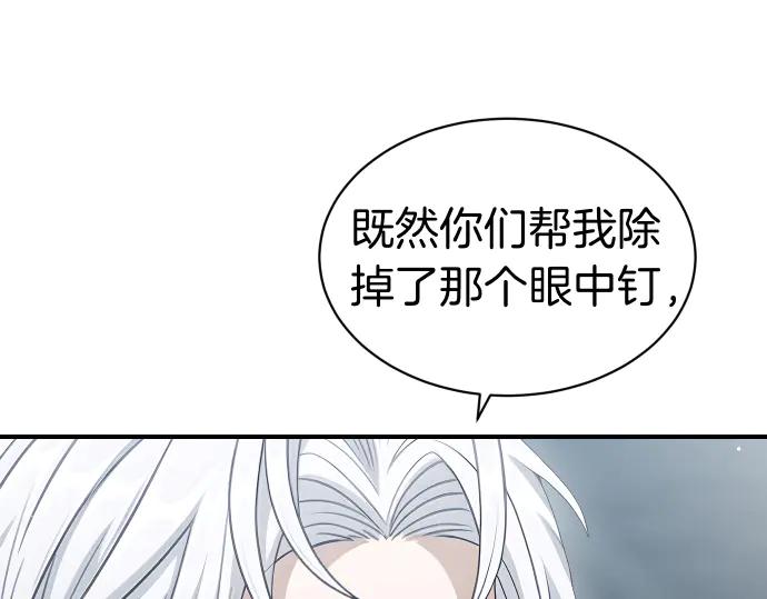 《凡菲尔德的秘密》第61话 敌人的委托 第51页